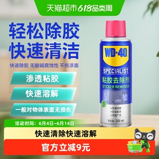 wd40除胶剂家用玻璃瓷砖门窗装修胶痕去除小广告脱胶去胶剂清洗剂