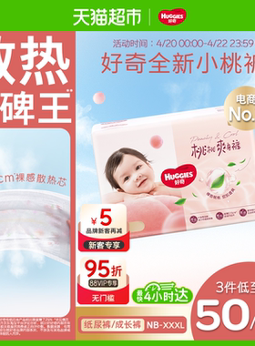 【透爽散热】好奇铂金装小桃裤纸尿裤NB-XXL拉拉裤L-3XL尿不湿