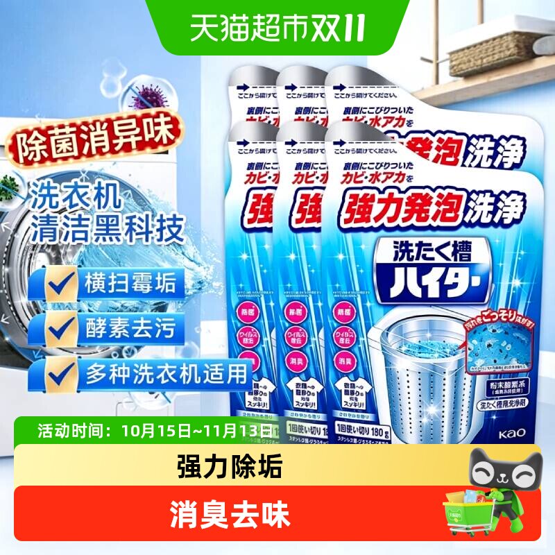 日本进口花王洗衣机槽清洁剂清洗剂强力除垢杀菌去污消臭去味专用