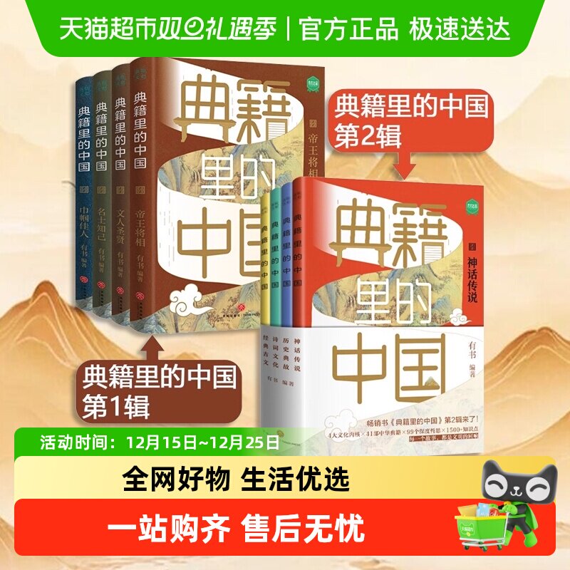 典籍里的中国 第1辑+第2辑+书信里的中国  历史史学理论 新华正版