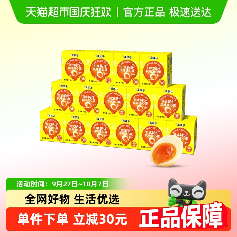 美玉子即食溏心蛋开袋即食