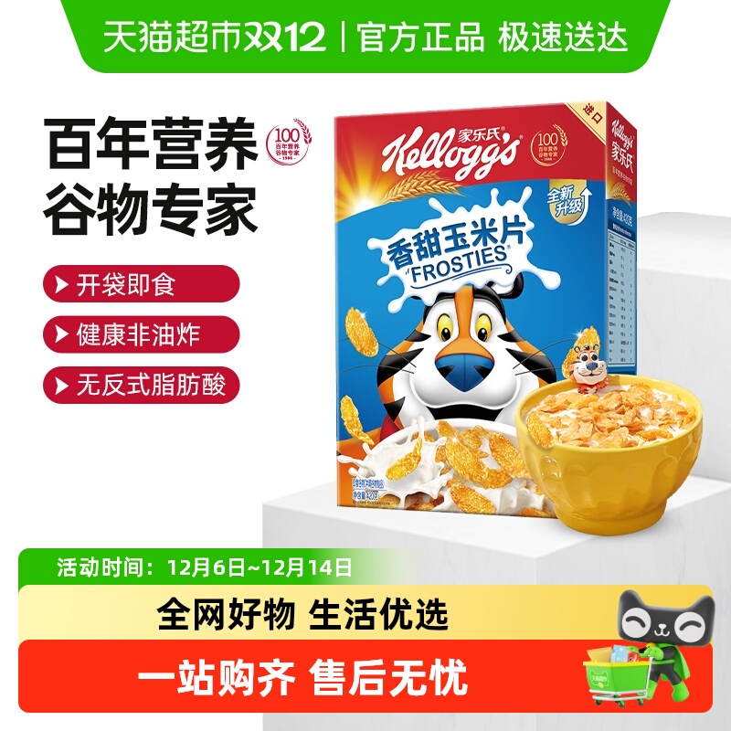 家乐氏香甜玉米片进口麦片