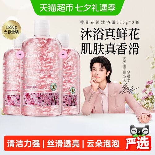 蔻斯汀樱花花瓣沐浴露