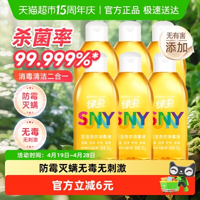 绿伞阳光基因洗衣液100g×6瓶