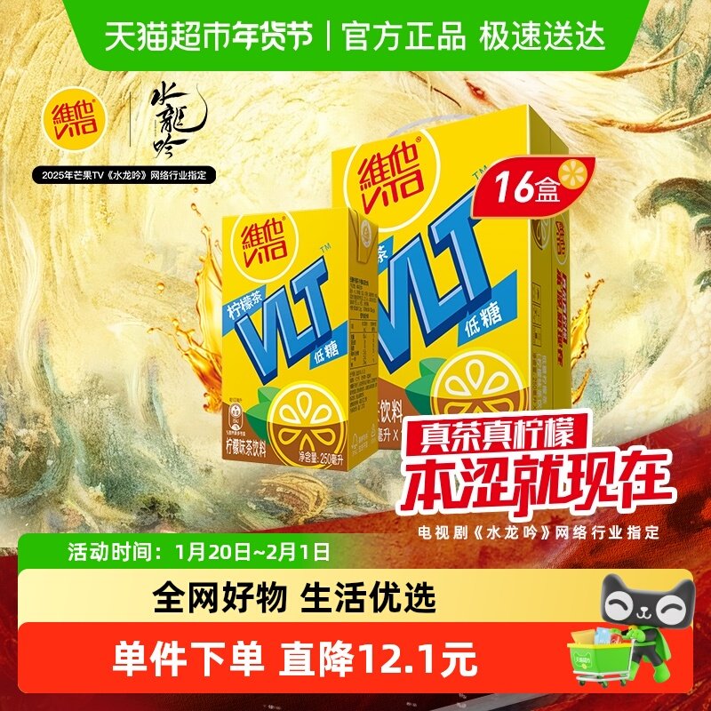 维他低糖柠檬味茶饮料饮品手提礼盒装送礼囤货聚会聚餐真茶真柠檬,咖啡/麦片/冲饮,调味茶饮料,淘宝优惠券,粉丝福利购,淘宝优惠卷