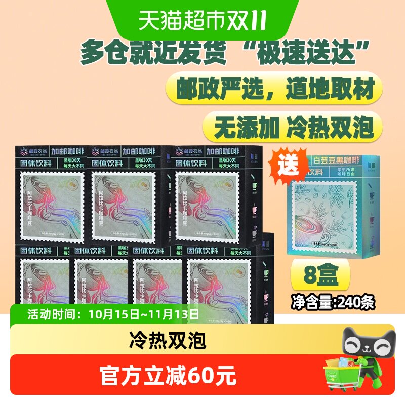 邮政农品黑咖啡2g×240杯