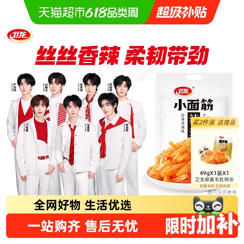 卫龙麻辣辣条小面筋香辣味辣片休闲食品小吃麻辣豆干解馋出游零食