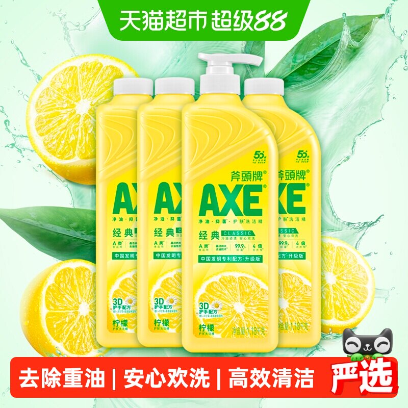 AXE/斧头牌柠檬洗洁精维E呵护可洗蔬果家庭装