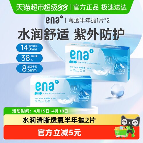 ena隐形眼镜半年抛透明片