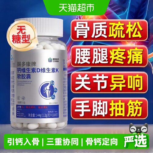 康恩贝女性钙片维生素D