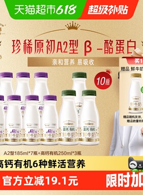 详情领优惠【每日鲜语】A2β鲜牛奶185ml*7瓶+高钙有机250ml*3瓶