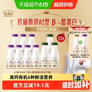 详情领优惠【每日鲜语】A2β鲜牛奶185ml*7瓶+高钙有机250ml*3瓶