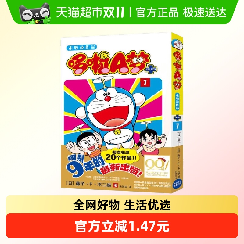 哆啦A梦未收录作品7