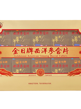 金日牌西洋参含片0.6g/片*12片/盒*10盒年货节送礼抗疲劳洋参礼盒