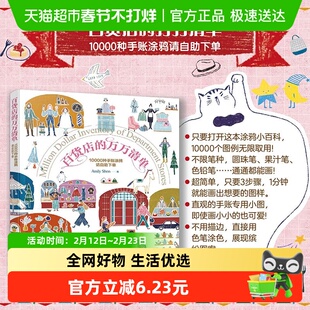 百货店的万万清单 10000种手账涂鸦请自助下单Amily Shen手绘涂鸦