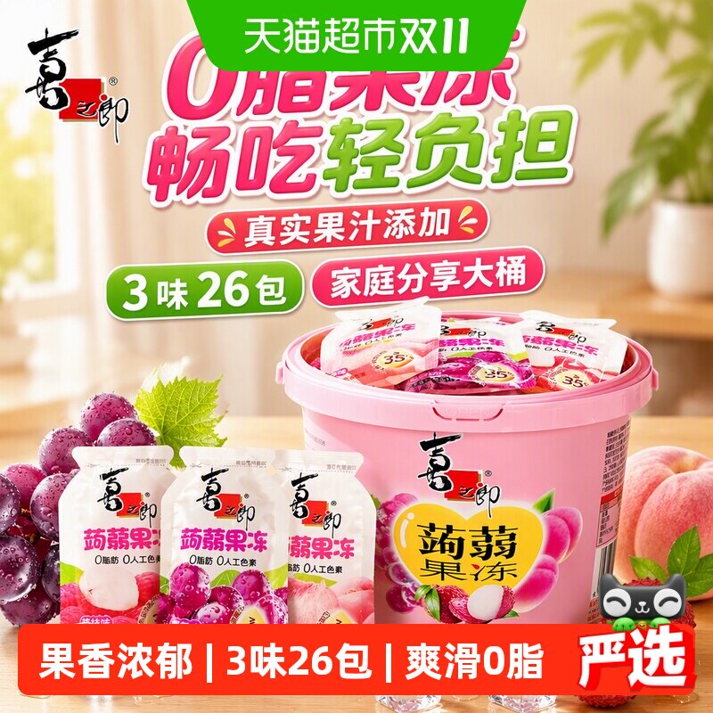 猫超臻选蒟蒻果汁果冻吸吸零食喜之郎3口味Q弹便携提桶办公茶歇