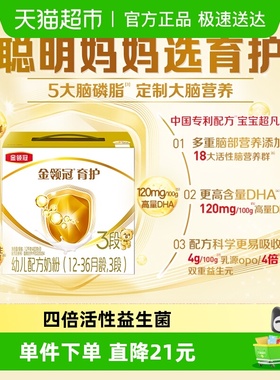【DHA+5大脑磷脂群】伊利金领冠育护3段宝宝1-3岁婴幼儿配方奶粉