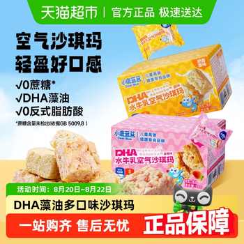 小鹿蓝蓝DHA水牛乳空气沙琪玛原味500g券后16.9元包邮