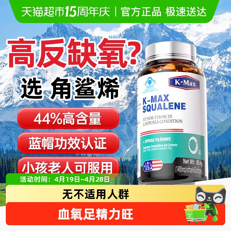 康麦斯角鲨烯胶囊抗高原反应高反旅行耐缺氧西藏药房同款非红景天