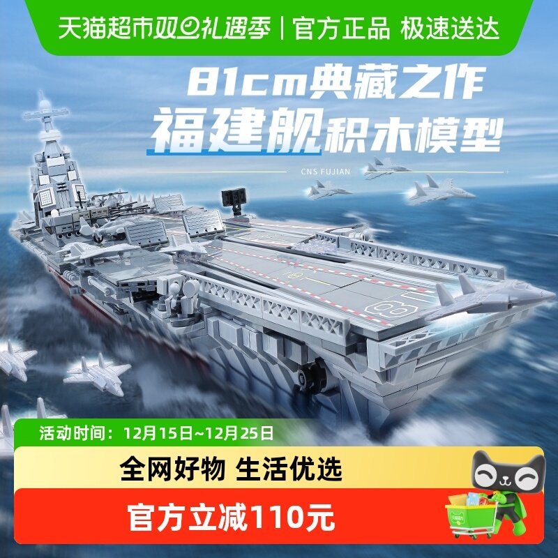 启蒙国产航空母舰拼插23018玩具