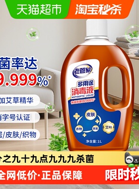 老管家艾叶精华高效消毒除菌液1L家居衣物消毒省心省力高效渗透