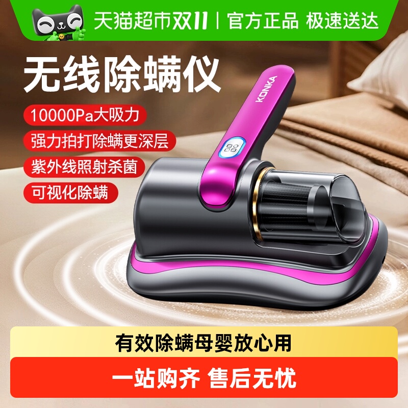 康佳无线家用床上杀菌除螨仪