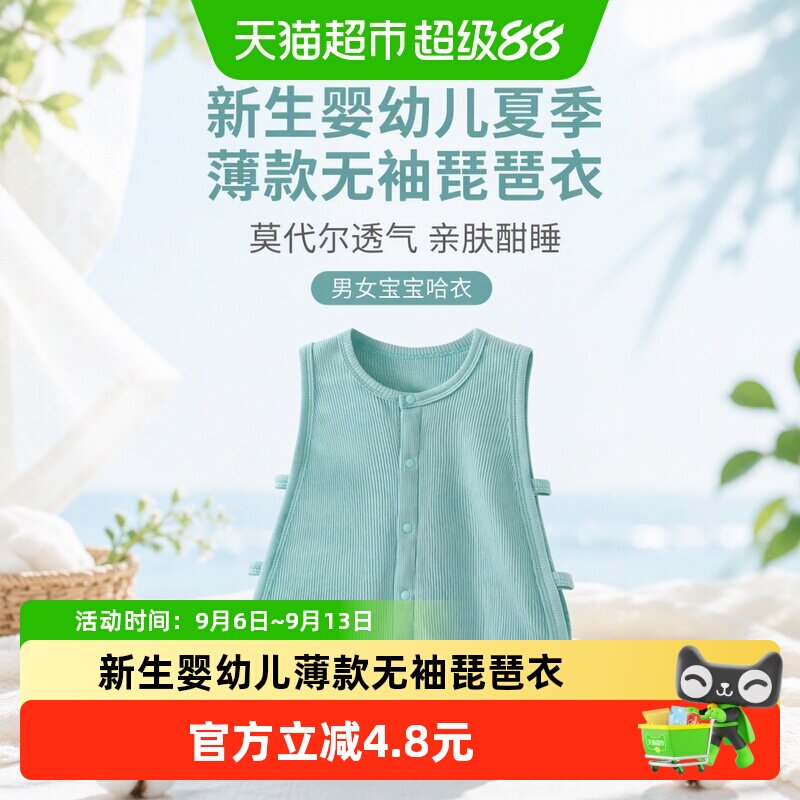 彩婴房新生婴幼儿夏季薄款无袖琵琶衣男女宝宝哈衣透气睡衣莫代尔