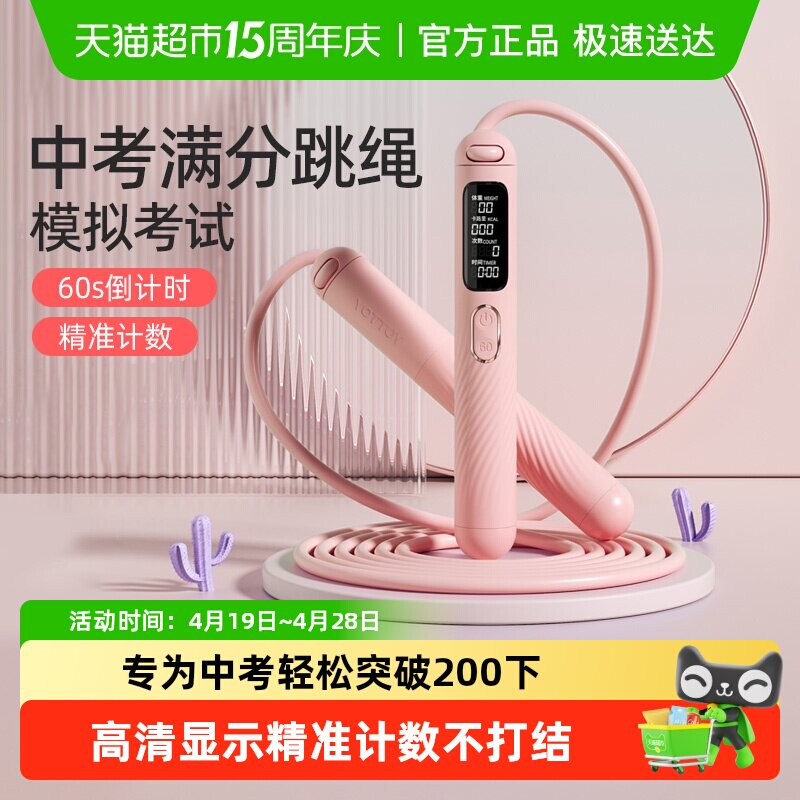yottoy中考专用跳绳计数学生训练专业小学初中生模拟体育考试计时