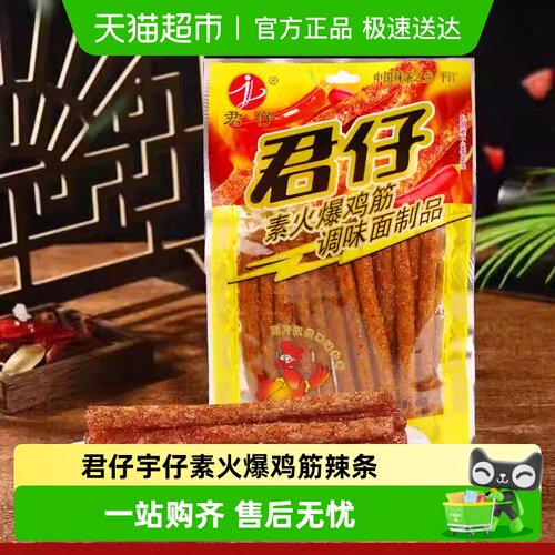 君仔宇仔素火爆鸡筋