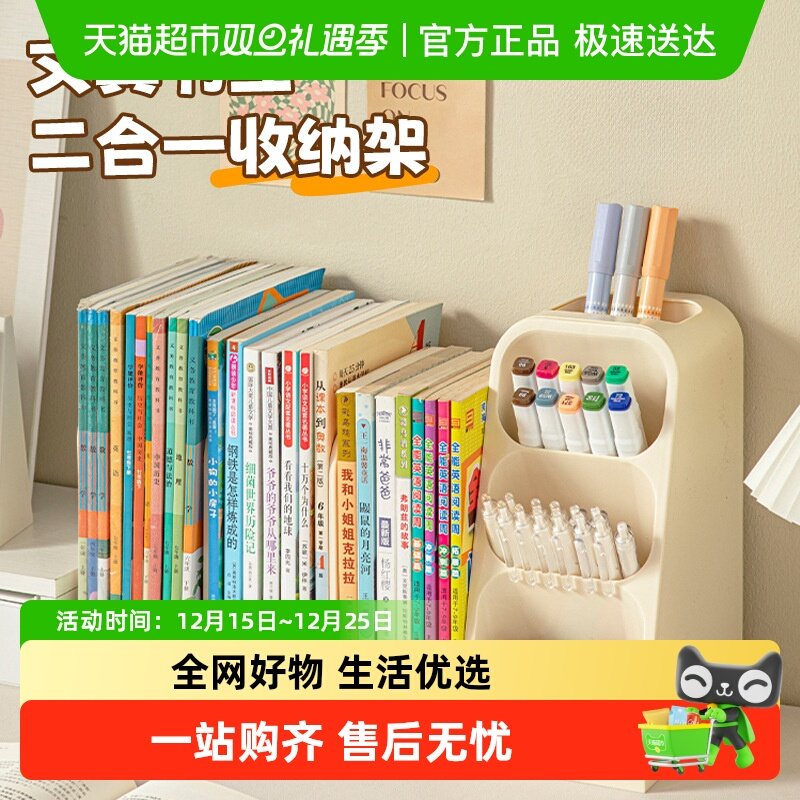 星优多功能书本桌面收纳