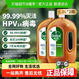 99.99%滅活hpv16 Dettol 滴露松木家居織物消毒液 高效殺菌除螨