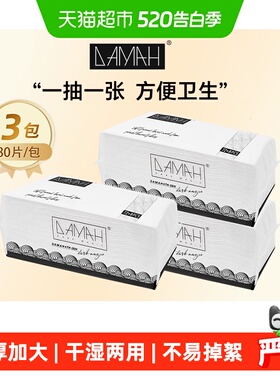 DAMAH黑魔法一次性抽取式洗脸巾女加厚洁面化妆擦脸巾3包装