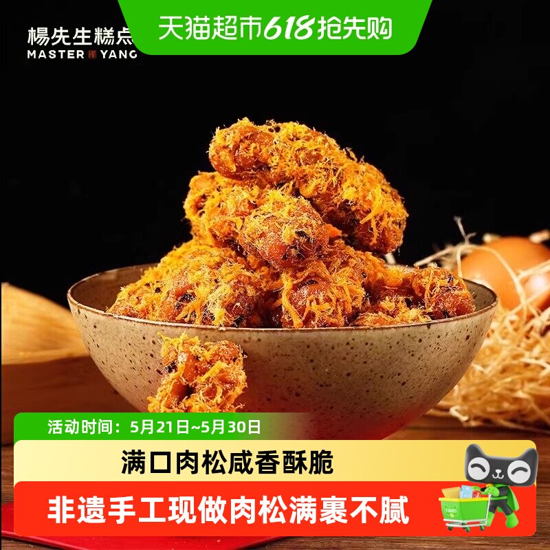 杨先生肉松麻花非遗特色小吃杭州特产休闲馋嘴零食糕点网红小麻花