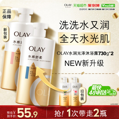 OLAY玉兰油水光沐浴露730ml×2瓶