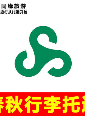 春秋航空行李额春秋航空行李托运春秋行李票国内国际日本春秋托运