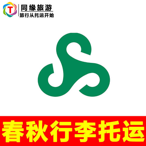 机场行李托运取送寄存