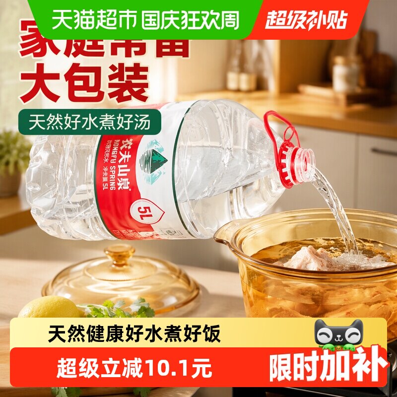 农夫山泉饮用天然水5L*4桶大包装桶装水天然矿物质弱碱随机发货