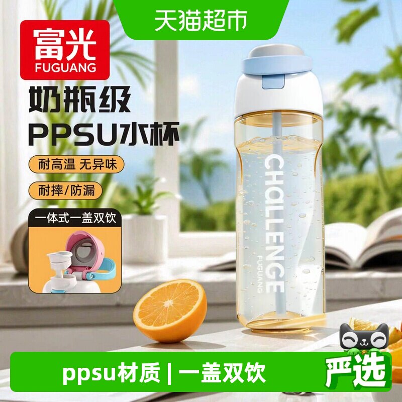 富光ppsu材质高颜值便携水杯图片