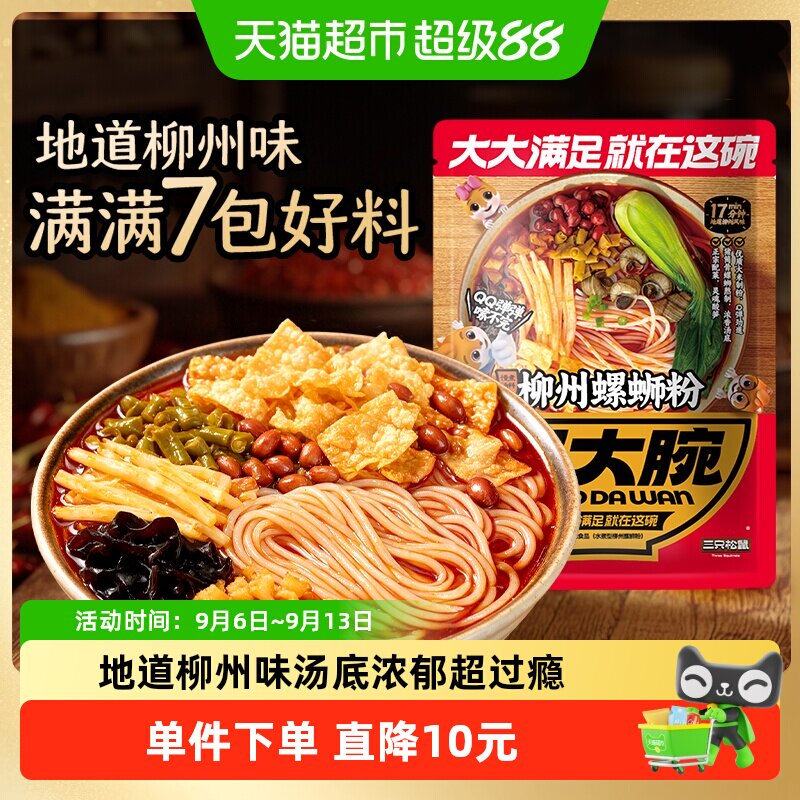 三只松鼠地道柳州螺蛳粉味觉刺激图片