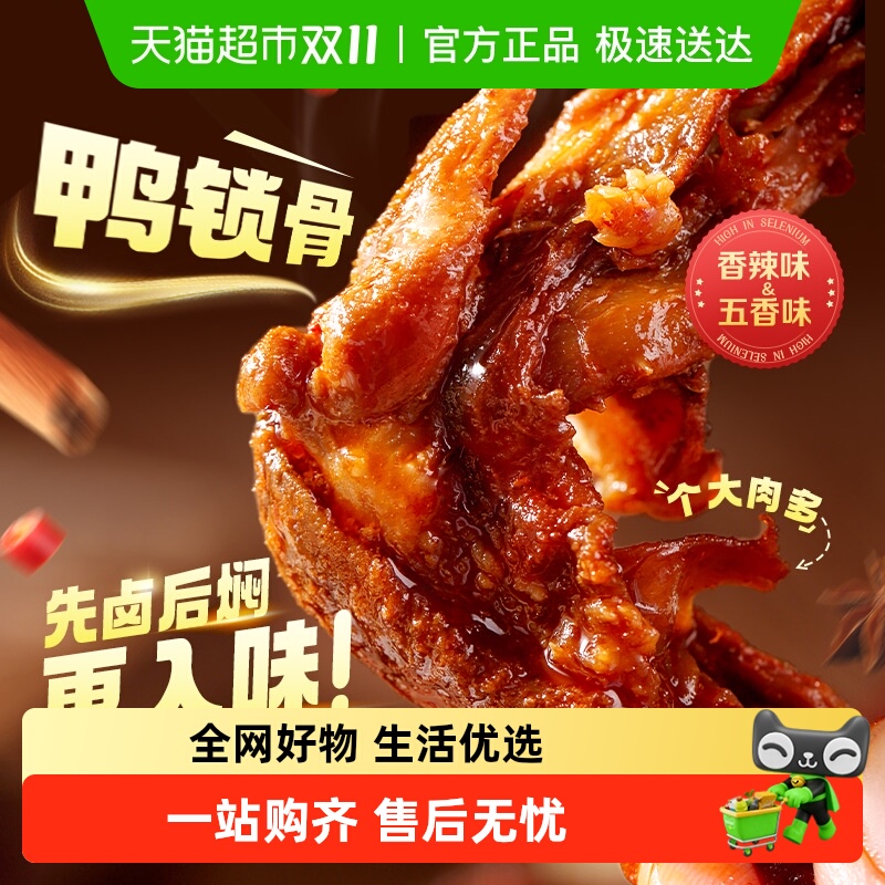 百草味甜辣鸭肉系列卤味零食