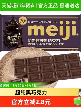 明治超纯黑巧克力排块可可无代可可脂甄选优质可可浓醇经典