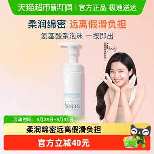 芙丽芳丝氨基酸洁面泡沫150ml Freeplus 1瓶 下拉详情享优惠