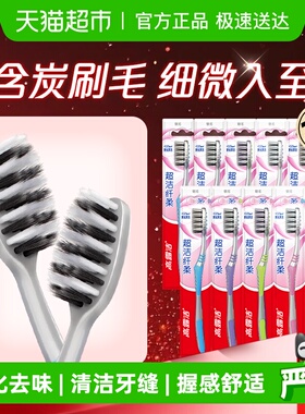 【高露洁专场】孙颖莎推荐高露洁纤柔软毛含备长炭牙刷5支x2套