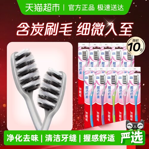 高露洁纤柔软毛牙刷5支×2套