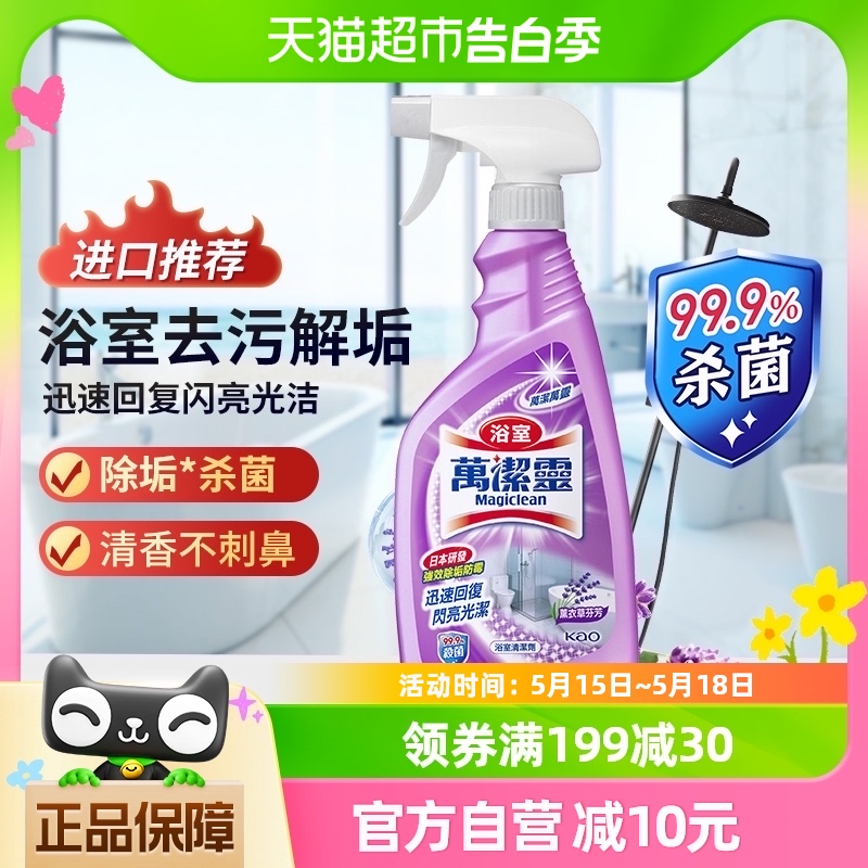 包邮花王浴室清洁剂万洁灵多用途清洗剂500ml薰衣草香除霉去水垢