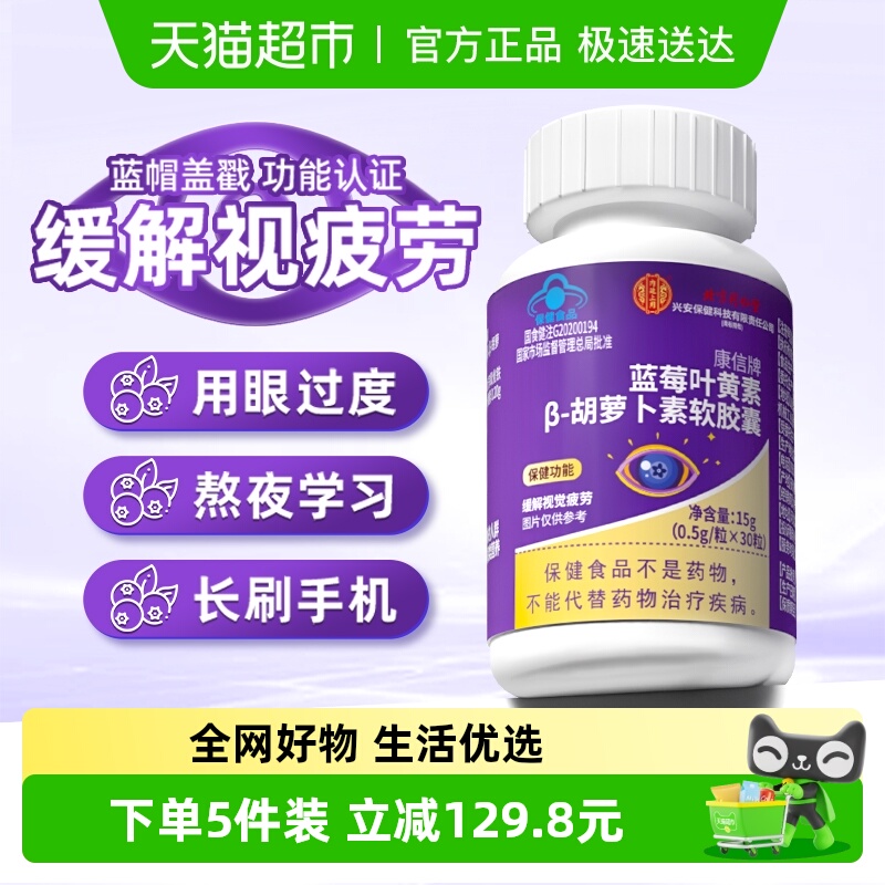 北京同仁堂蓝莓叶黄素软胶囊