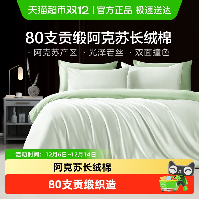 富安娜出品馨而乐80支长绒棉棉轻奢被套
