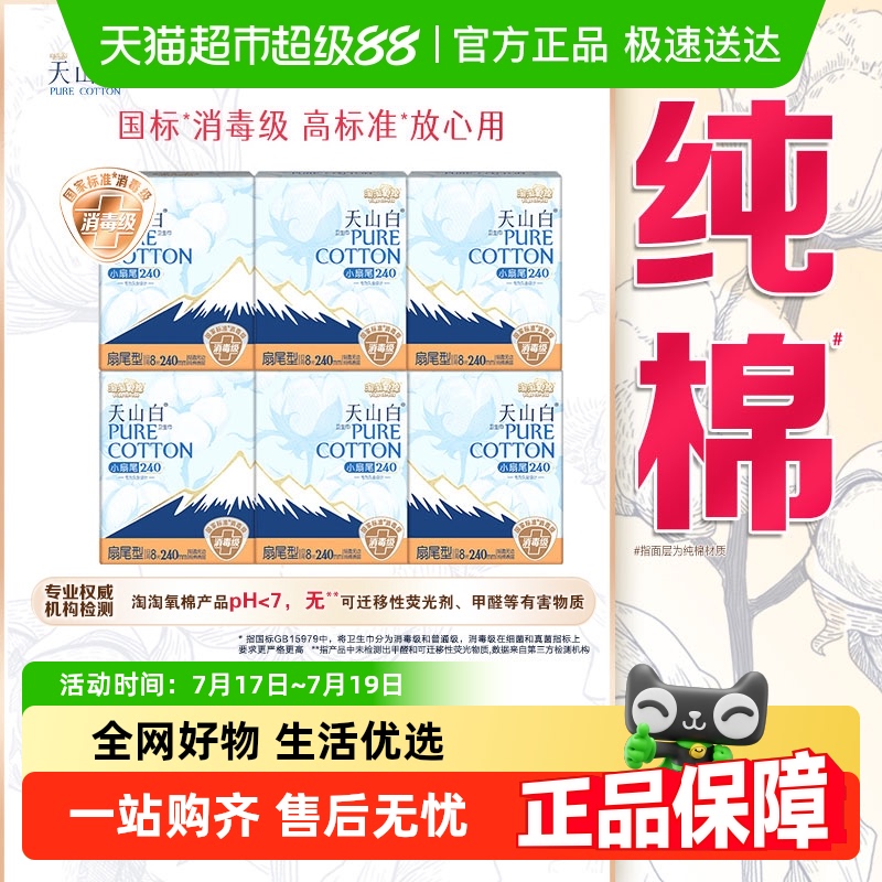 淘淘氧棉消毒级卫生巾