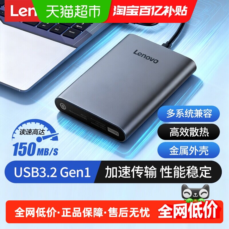 联想F508移动硬盘USB3.2高速读写多系统兼容稳定读写便携1T大容量
