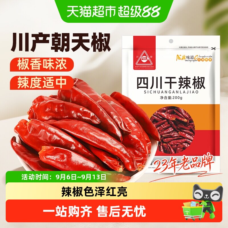 川珍四川干辣椒椒香浓卤料图片